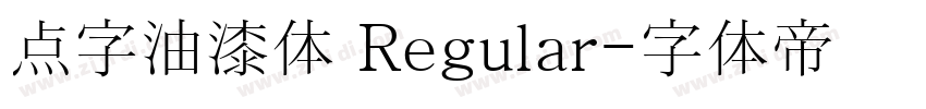 点字油漆体 Regular字体转换